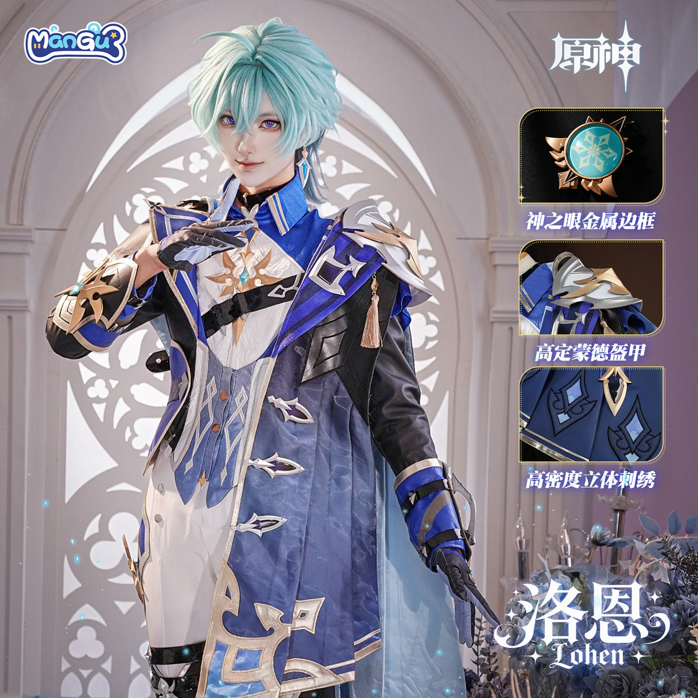 漫骨原神洛恩cosplay服图片