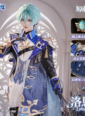 漫骨原神洛恩cosplay服