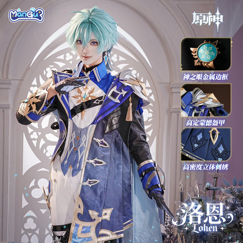 漫骨原神洛恩cosplay服