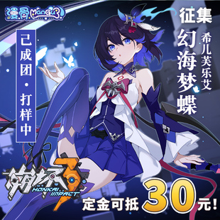 幻海梦蝶cosplay动漫游戏全套女c服 漫骨崩坏3希儿cos服 定金