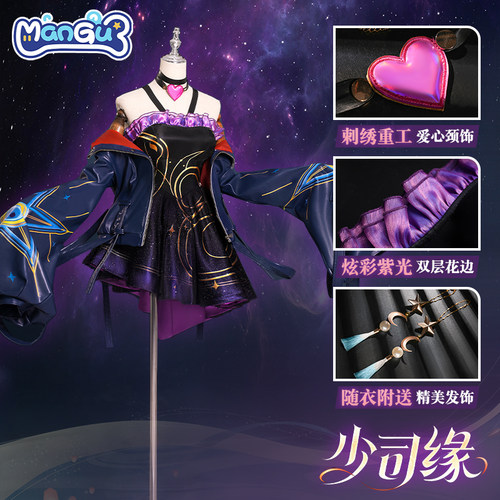 漫骨王者荣耀少司缘灵卦秘语c服