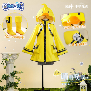 【定金】漫骨原神千星奇域cos服 晴雨噗噗游戏全套cosplay服装女