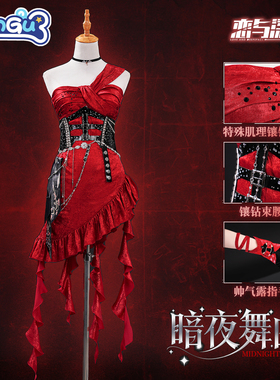 漫骨恋与深空主控cos服 暗夜舞曲C服全套游戏cosplay服装女