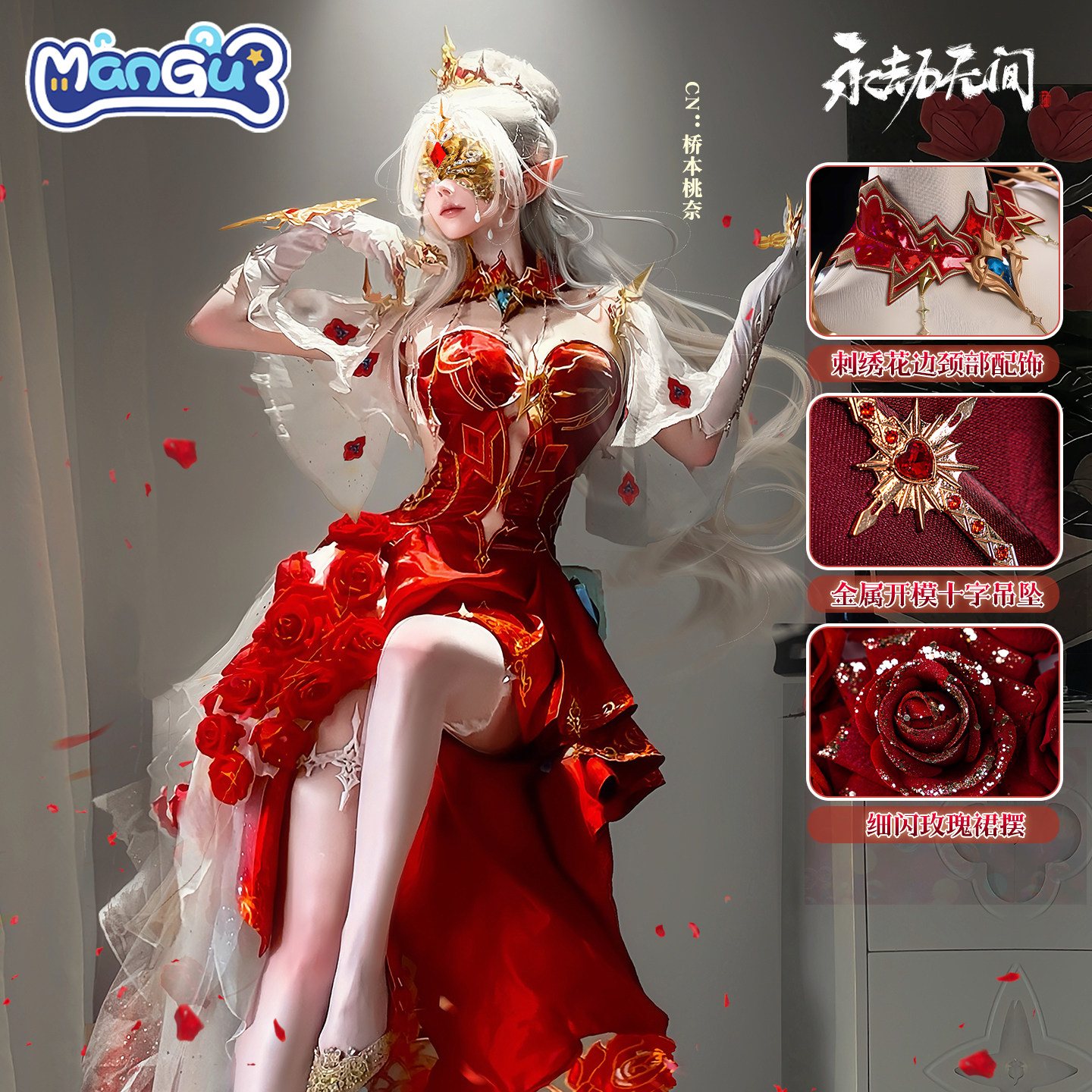 漫骨永劫无间宁红夜cos服