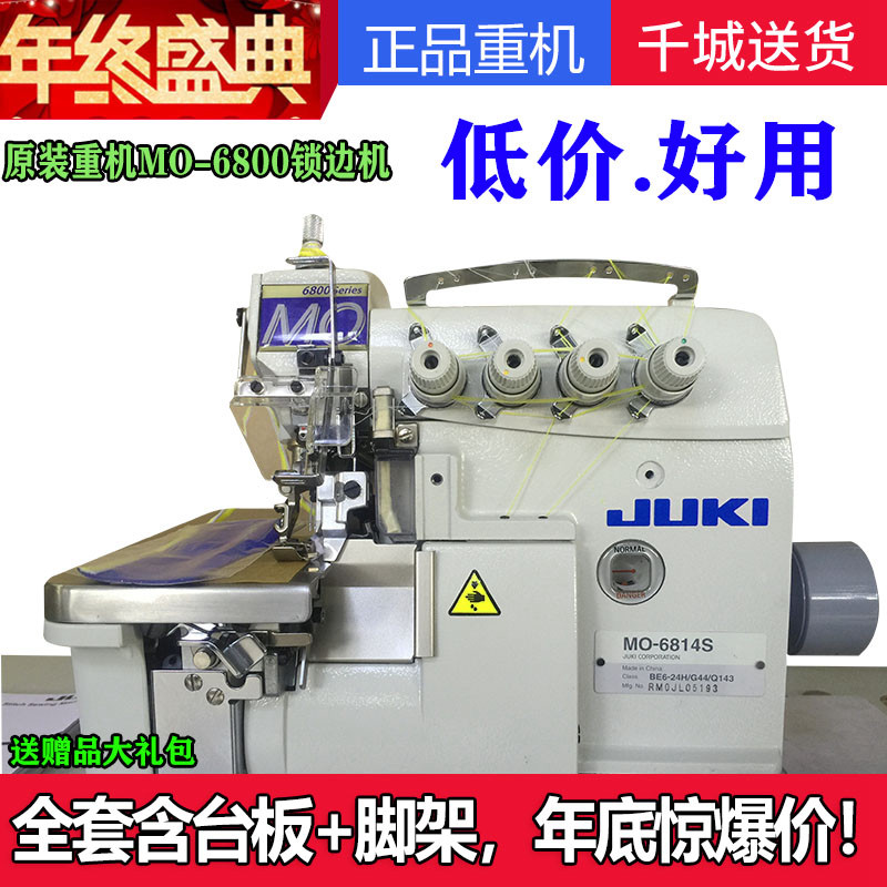 重机全新正品juki6700DA包缝机