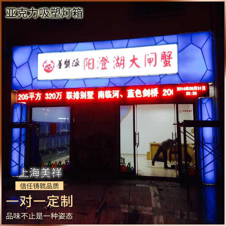 亚克力吸塑灯箱广告牌led户外发光字招牌超市便利店门头上海定制
