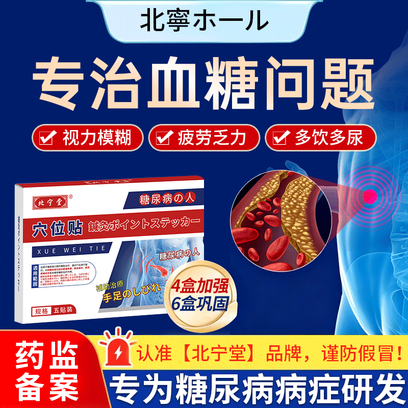 北宁堂糖尿病穴位贴降血糖血糖平衡视力减退糖尿病贴专治血糖问题