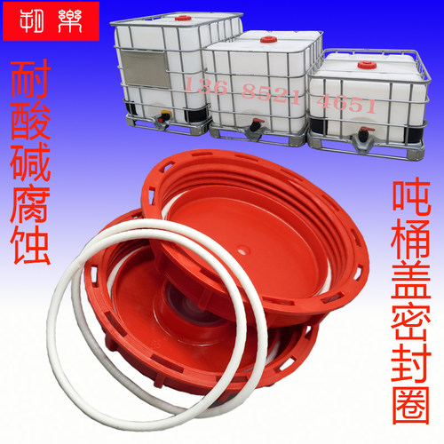 ibc吨桶盲盖盖子密封圈胶圈