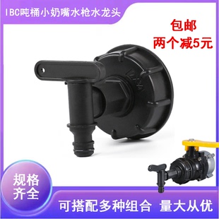 ibc噸桶閥門配件卸料接頭轉換接頭內絲蓋接6分黑色奶嘴水槍水龍頭
