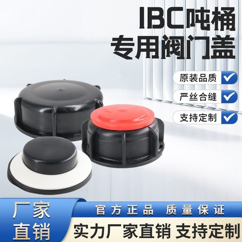 吨桶阀门盖阀门盖朔乐