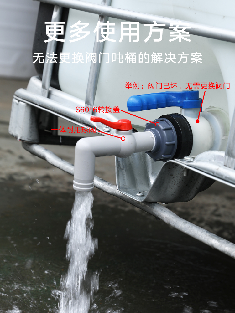 吨桶配件吨桶阀门ibc球阀接头耐腐蚀耐用转接头4/6分1寸螺纹连接