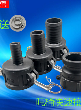 IBC方形吨桶快速接头配件变径箱塑料桶转换1寸1.5寸2寸PP螺纹接头