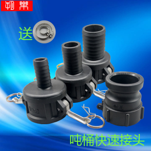 IBC方形吨桶快速接头配件变径箱塑料桶转换1寸1.5寸2寸PP螺纹接头