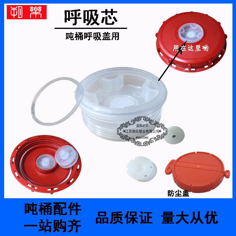 IBC吨桶呼吸盖配件呼吸芯透气阀2寸细丝防尘盖塑料盖堵头排气孔