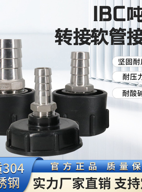 ibc吨桶配件方桶放料口阀门出水口加厚不锈钢变径转接软管转接头