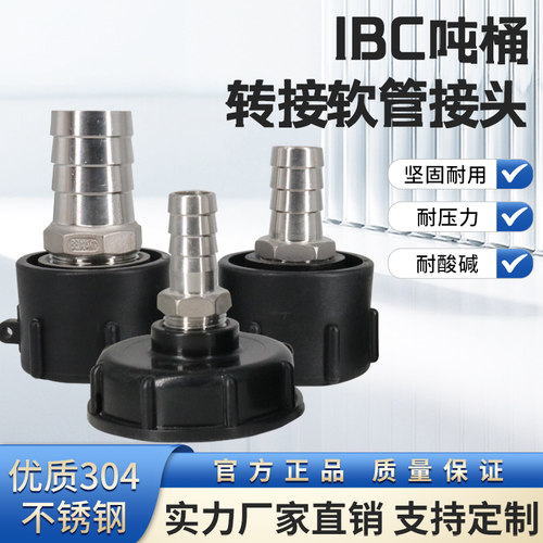 ibc吨桶阀门不锈钢转接头接软管