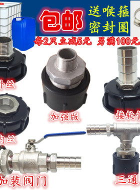 ibc吨桶配件阀门方桶转接头不锈钢变径塑料下水口接口软管硬管