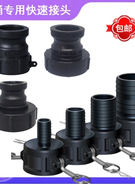 ibc吨桶配件水罐方桶快速接头快接头转接头弯头90度变型A型+c型