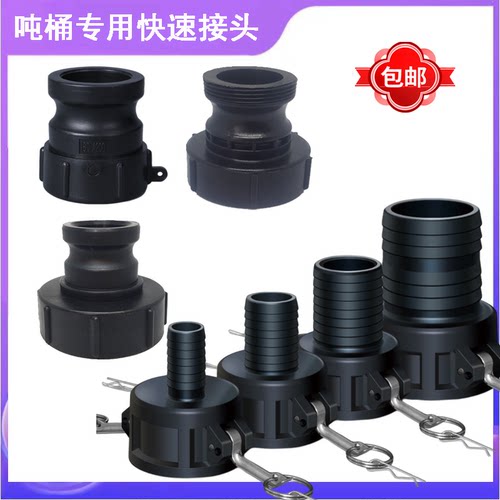 ibc吨桶配件水罐方桶快速接头快接头转接头弯头90度变型A型+c型