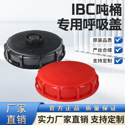 朔乐ibc吨桶塑料盖加厚超硬