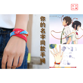 手工编情侣女小喵大人 手绳头绳手链发带新海诚周边 你 名字同款
