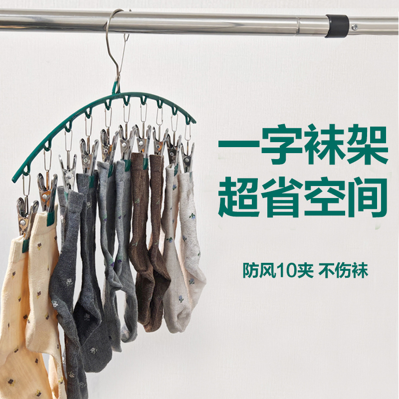 10夹一字型防风浸塑无痕晾袜架