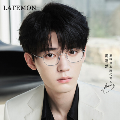 Latemon浪特梦2025周翊然同款光学金属眼镜架可配度数镜腿钛L7045