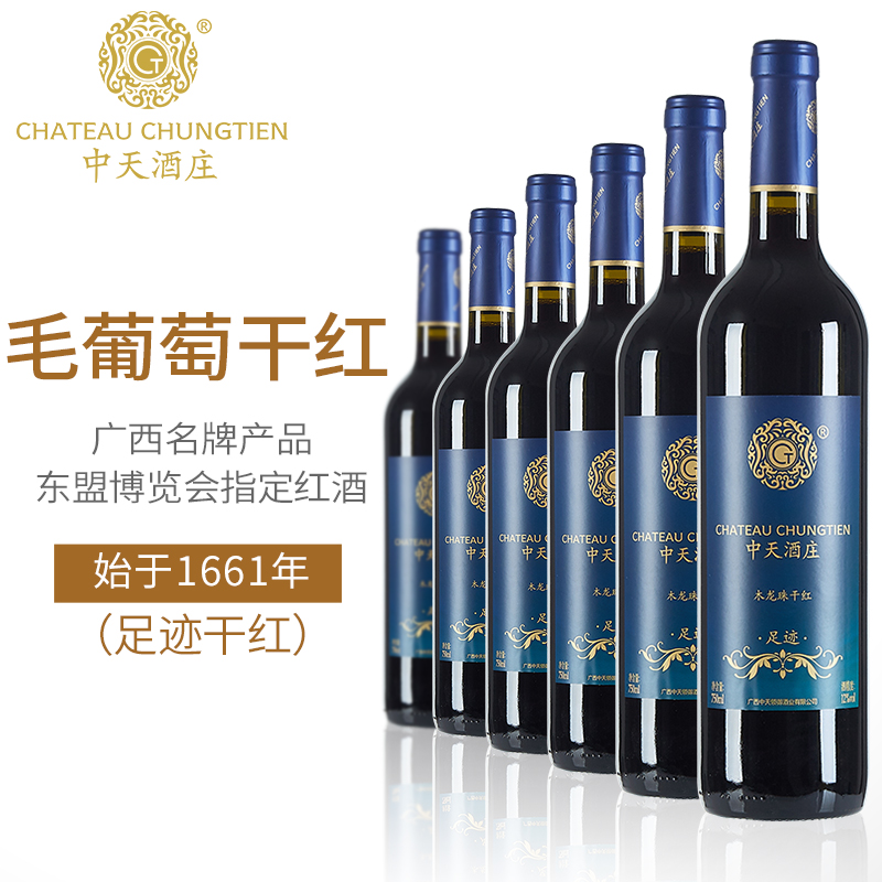 中天整箱特价12度足迹干红葡萄酒