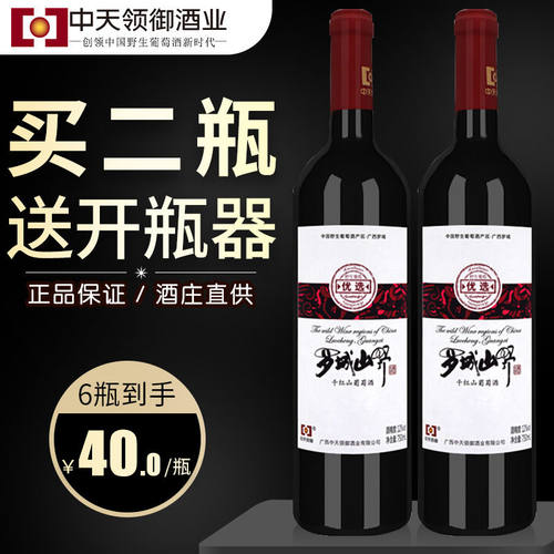 中天特价12度优选官方干红葡萄酒