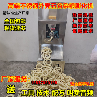 五谷杂粮膨化机玉米大米膨化机五谷杂粮康乐果机不锈钢外壳