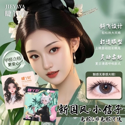 免胶小信子睫丫吖假睫毛2025新款