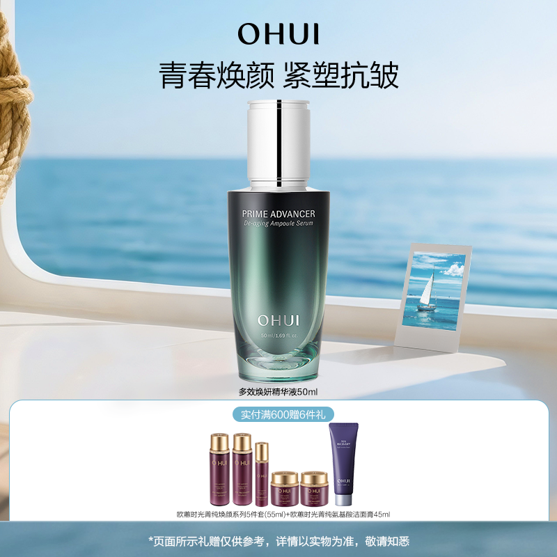 欧蕙效焕妍精华液抗皱紧致舒缓