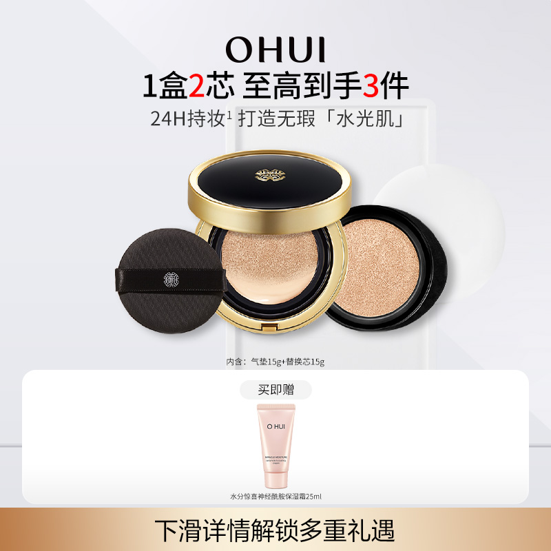OHUI欧蕙精致妆容保湿气垫粉底液BB霜遮瑕防晒