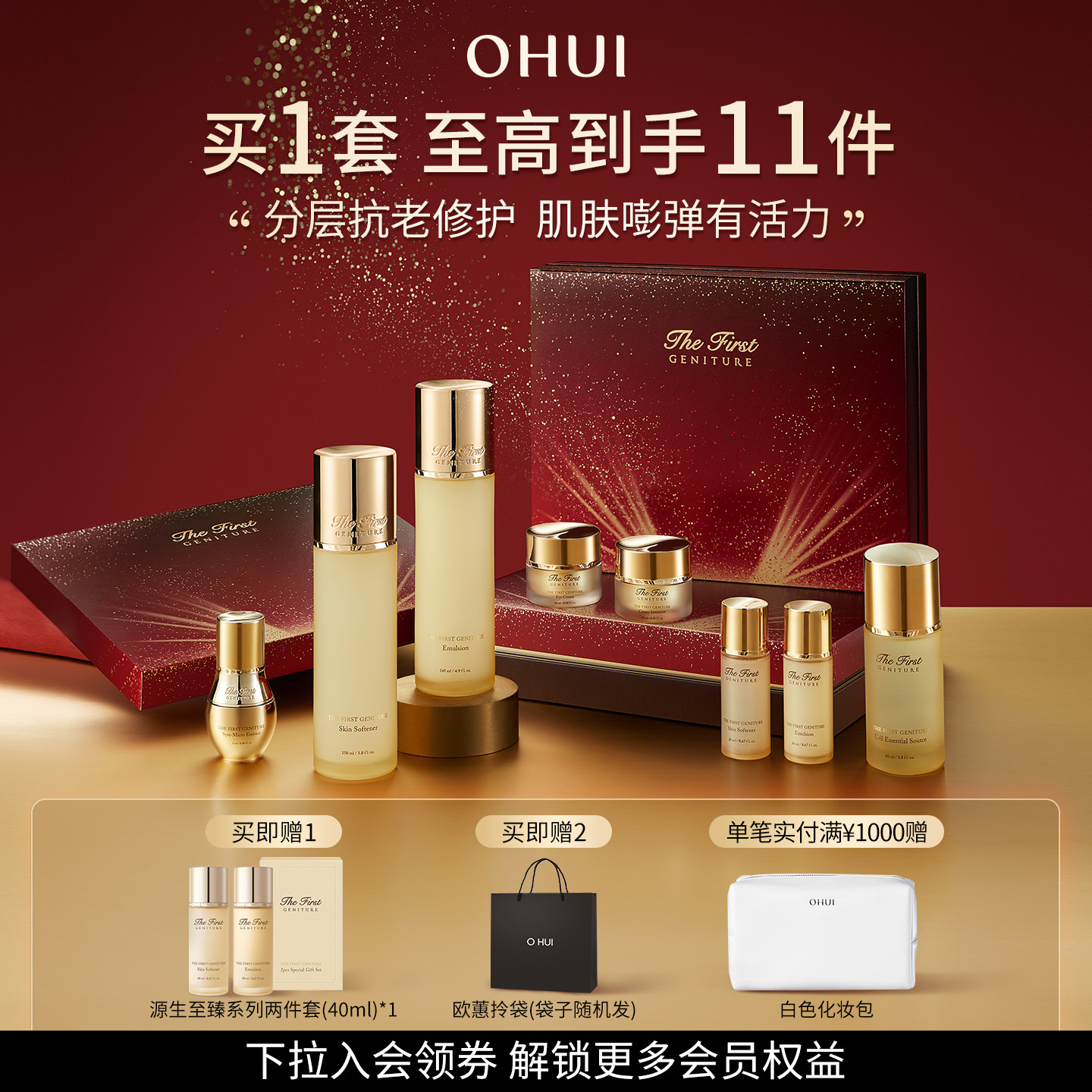 【限定礼盒】欧蕙源生至臻水乳套盒紧致补水保湿护肤品套装女