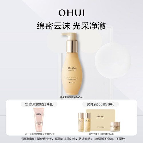 欧蕙源生至臻洁面液200ml清洁泡沫细腻洗面奶