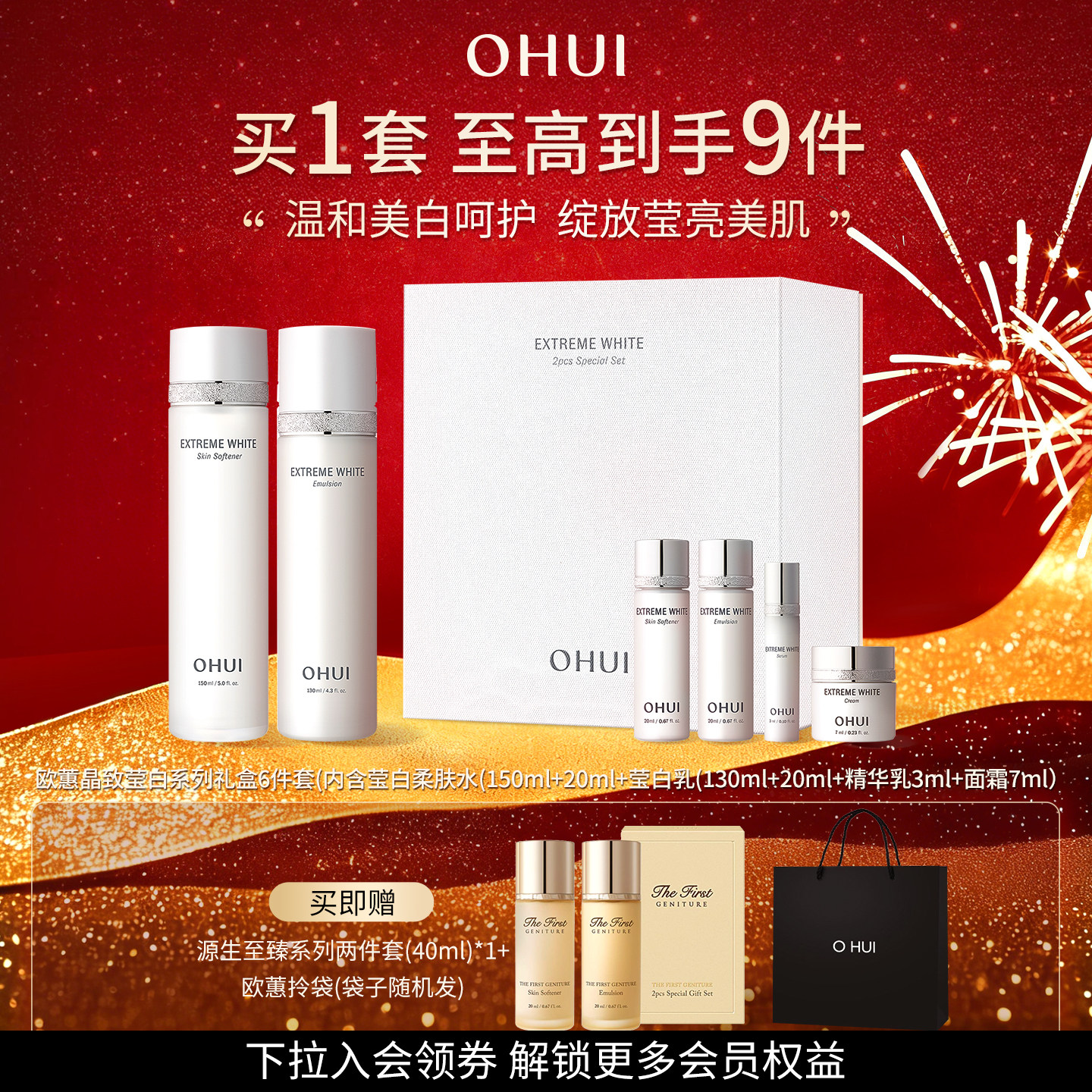 【礼物】欧蕙晶致莹白系列礼盒6件套美白水乳套装保湿精华液