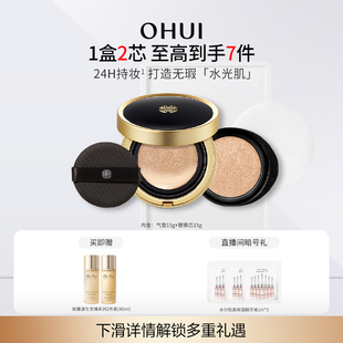 OHUI欧蕙精致妆容保湿 气垫粉底液BB霜遮瑕防晒