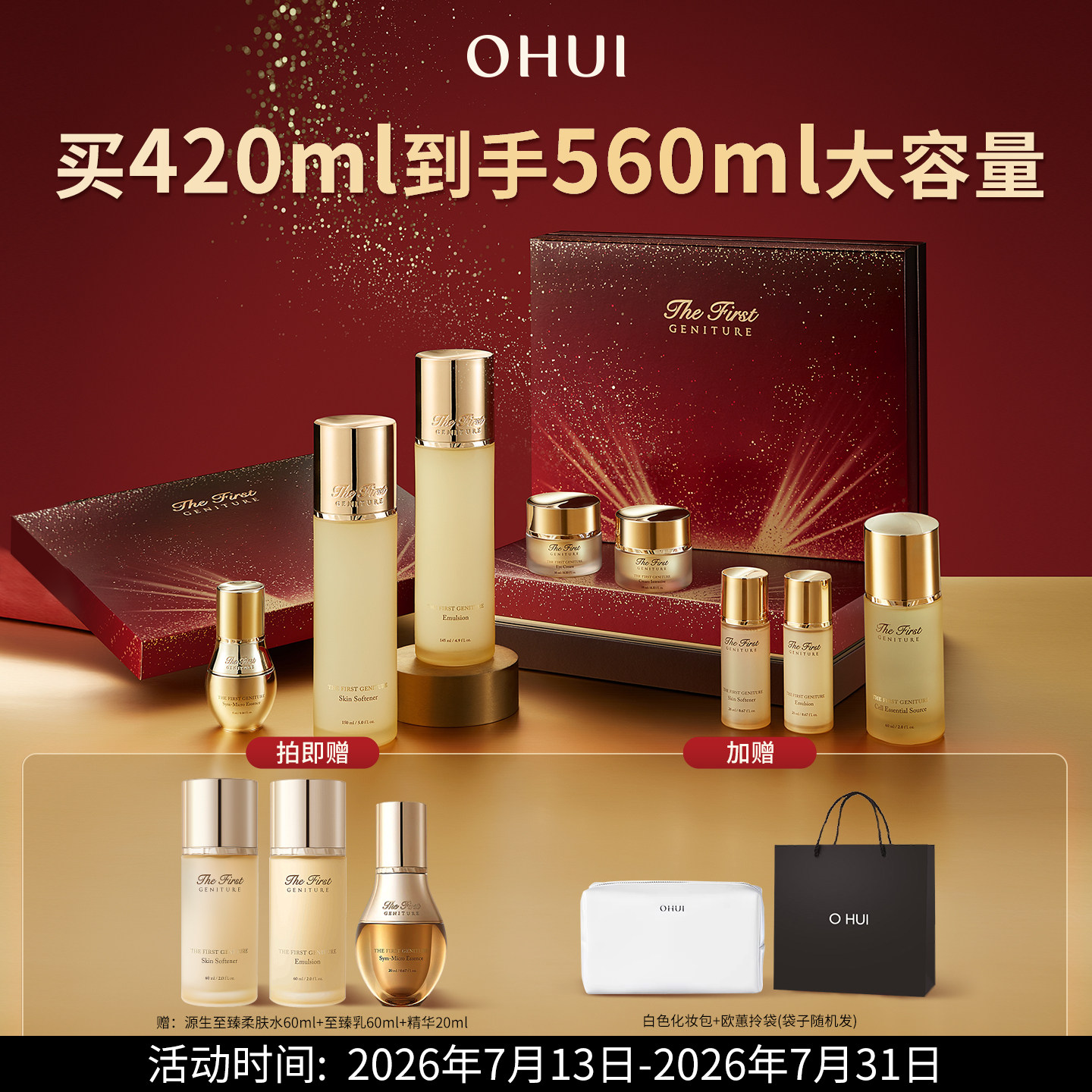 【限定礼盒】欧蕙源生至臻水乳套盒紧致补水保湿护肤品套装送女友