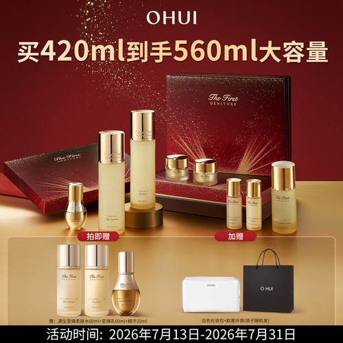 欧蕙源生至臻8件套限定礼盒