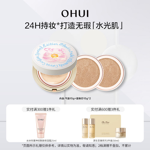 OHUI欧蕙精致妆容花朵气垫粉底液BB霜遮瑕