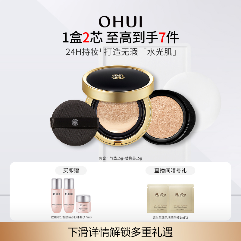 OHUI欧蕙精致妆容保湿气垫粉底液BB霜遮瑕防晒黑金气垫