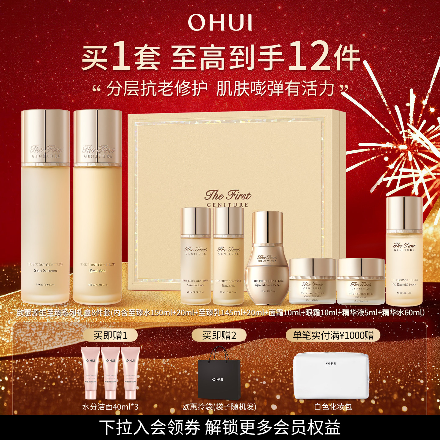 【礼物送妈妈】欧蕙官方旗舰正品源生至臻补水保湿水乳8件套