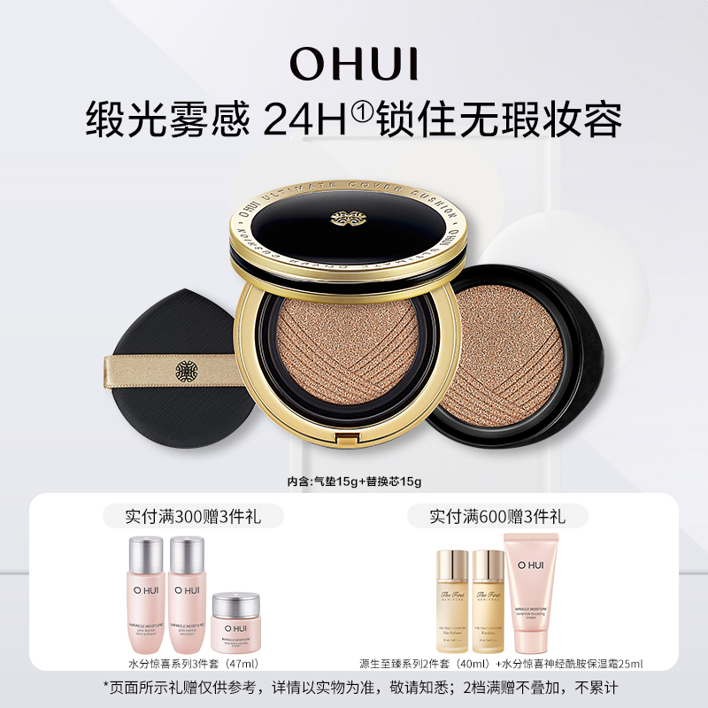 OHUI欧蕙精致妆容羽缎气垫粉底液BB霜遮瑕防晒