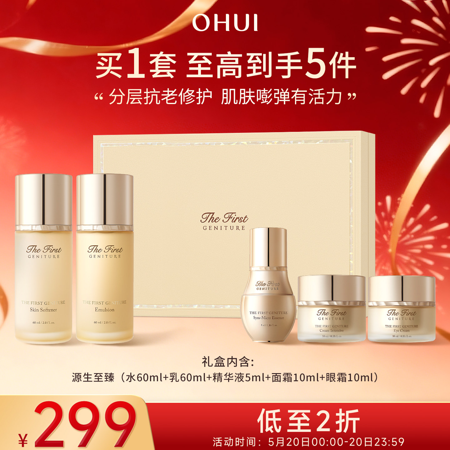 【礼物】欧蕙官方旗舰正品源生至臻水乳5件套礼盒补水保湿