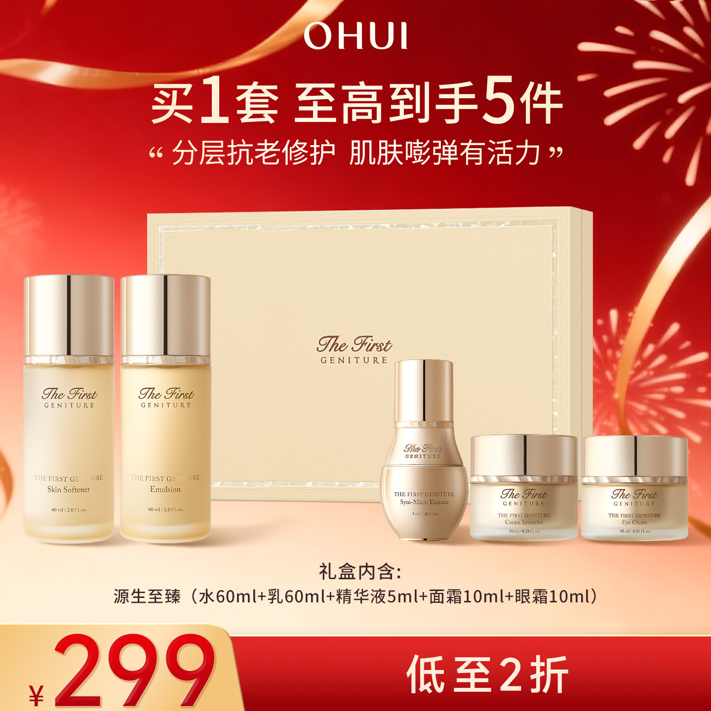 【礼物】欧蕙官方旗舰正品源生至臻水乳5件套礼盒补水保湿
