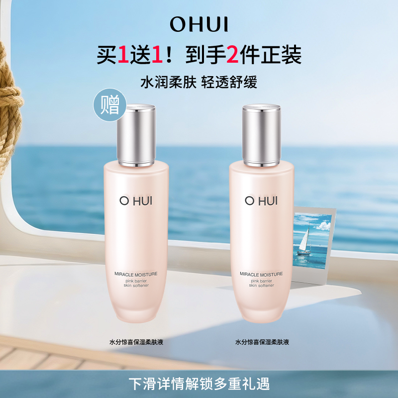 OHUI欧蕙水分惊喜保湿柔肤液150ml 补水保湿