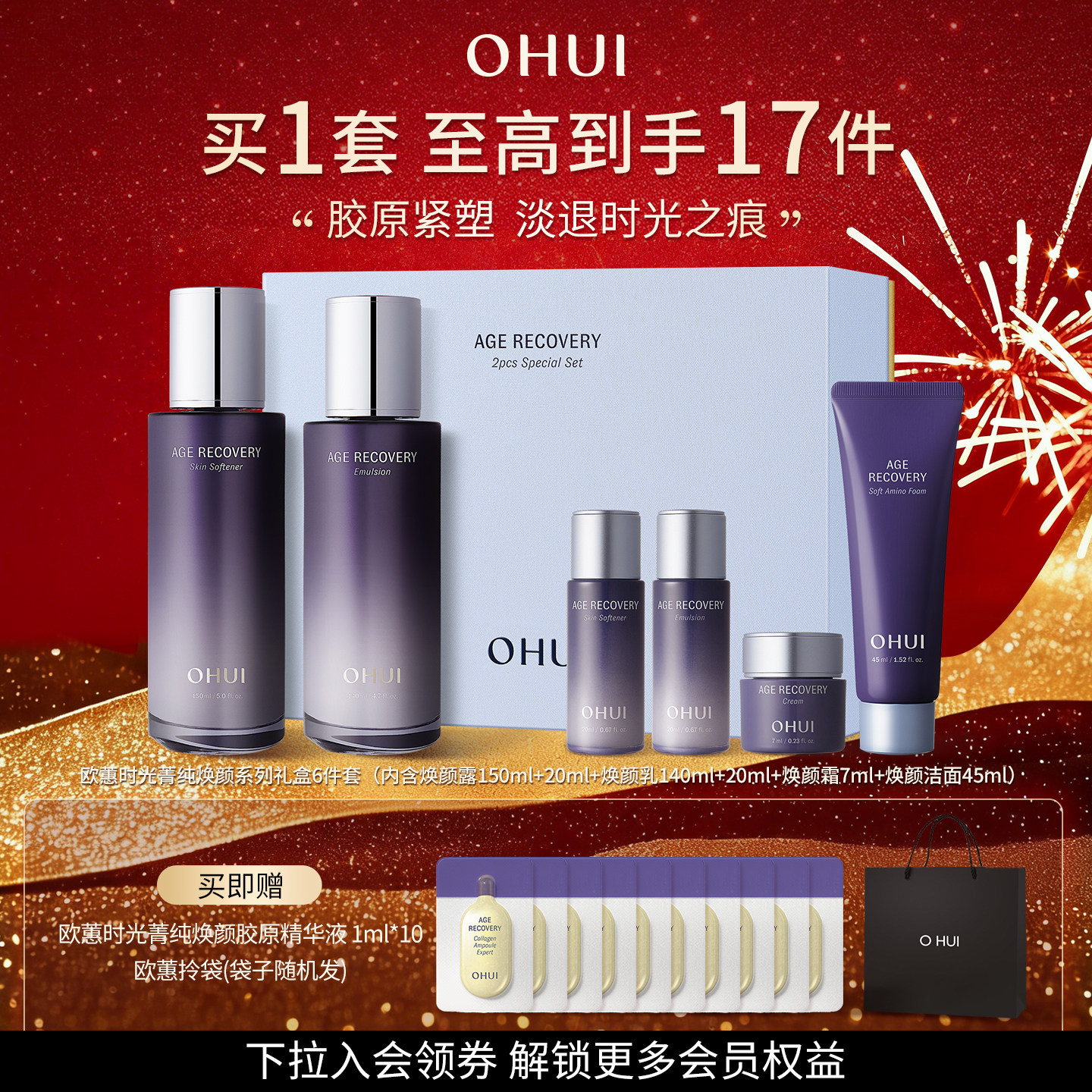 【礼物】欧蕙时光菁纯焕颜礼盒护肤水乳保湿紧致抗皱保湿6件