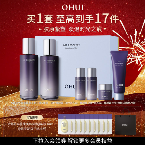 OHUI欧蕙时光菁纯焕颜水乳保湿