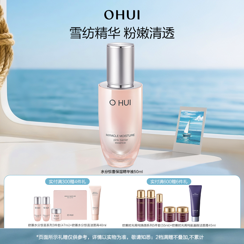 欧蕙水分精华液舒缓补水保湿