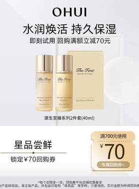 【U先】购回购券赠欧蕙源生至臻系列2件套(40ml)